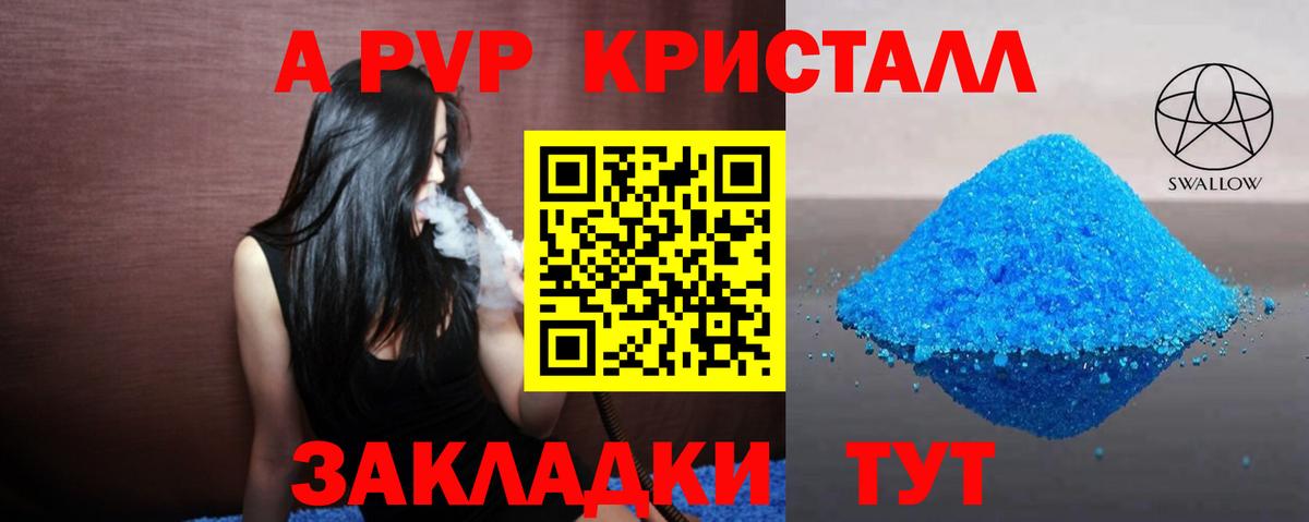 Анапа  Альфа ПВП СК  Вход с VPN  A-PVP кристаллы  А ПВП  Alpha PVP СК 