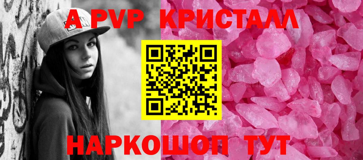 Анапа  APVP Crystall  Alpha PVP  Alpha-PVP СК  Вход с VPN 