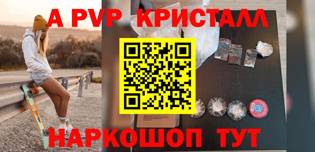 A-PVP  Анапа  Alpha-PVP СК КРИС  APVP крисы CK 