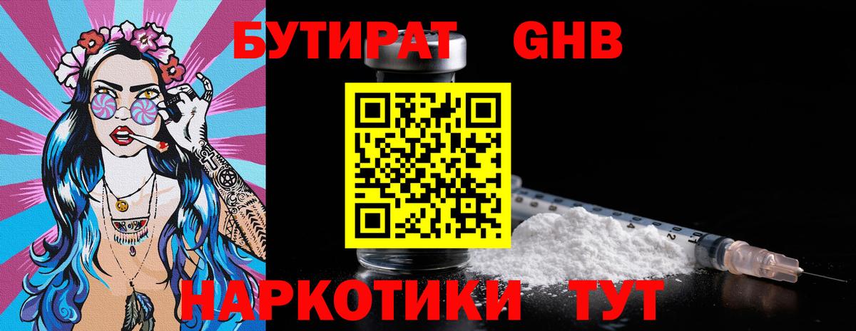 Анапа  БУТИРАТ 99%  Вход с VPN 