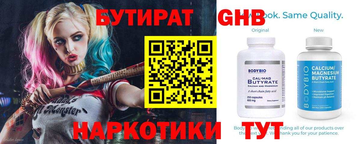Бутират буратино Анапа