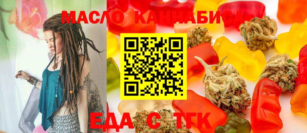 Еда ТГК марихуана  Вход с VPN  Анапа 