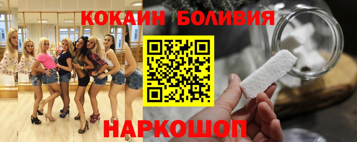 КОКАИН Эквадор  COCAIN Колумбийский  Cocaine  Анапа 