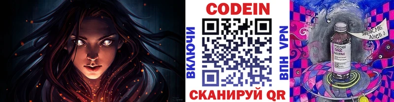 Codein Purple Drank  дарк нет телеграм  Анапа  где купить наркоту 