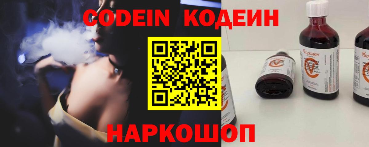 Codein Purple Drank Анапа