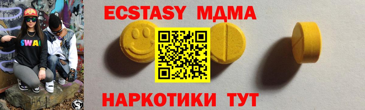 ЭКСТАЗИ 280 MDMA  ЭКСТАЗИ DUBAI  Ecstasy  Анапа  Вход с VPN 