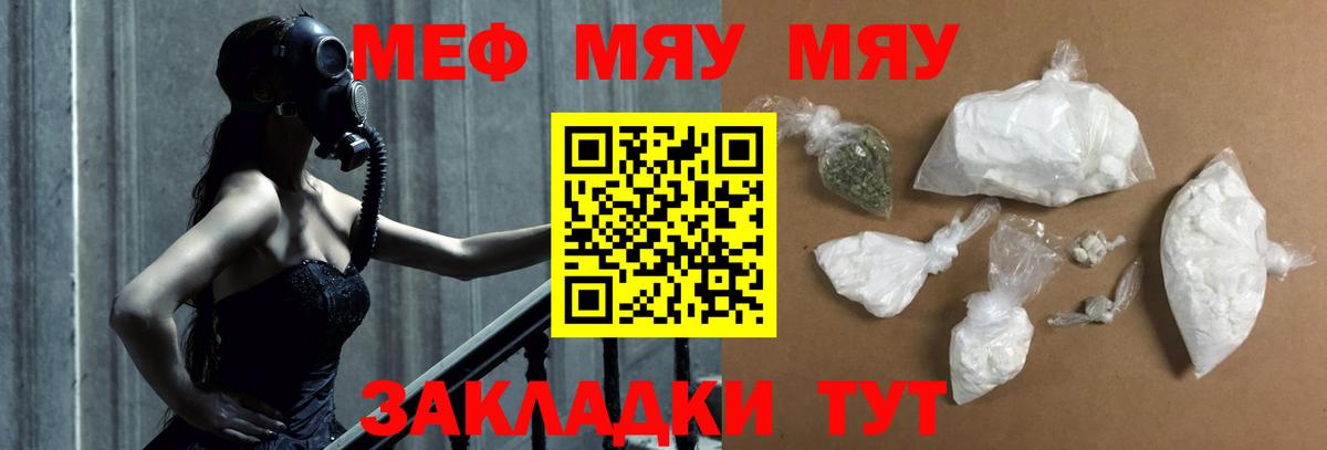 МЯУ-МЯУ mephedrone  МЕФ кристаллы  Вход с VPN  Мяу-Мяу  МЕФ  Анапа 