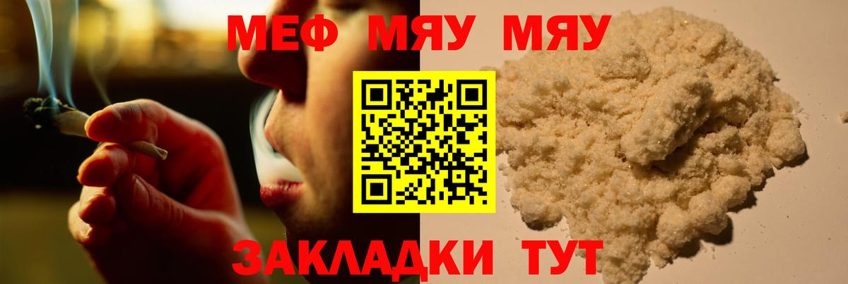 Мефедрон Анапа