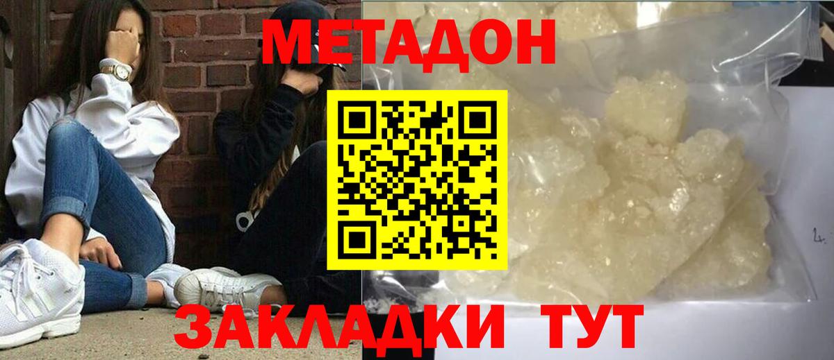 Анапа  Метадон кристалл  Вход с VPN 