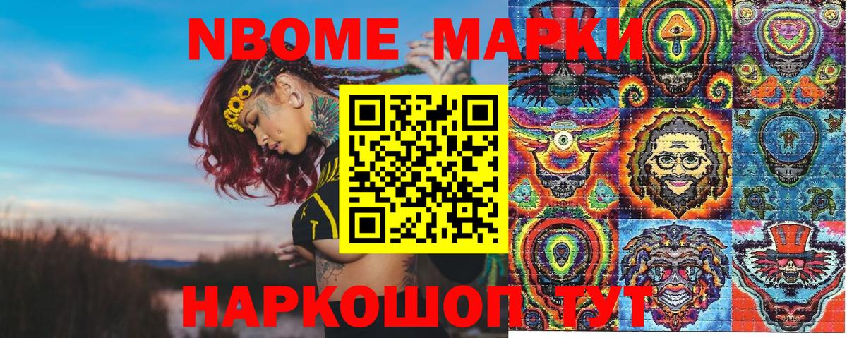 Марки NBOMe  Наркотические марки 1,5мг  Вход с VPN  Анапа  Наркотические марки 1,5мг 