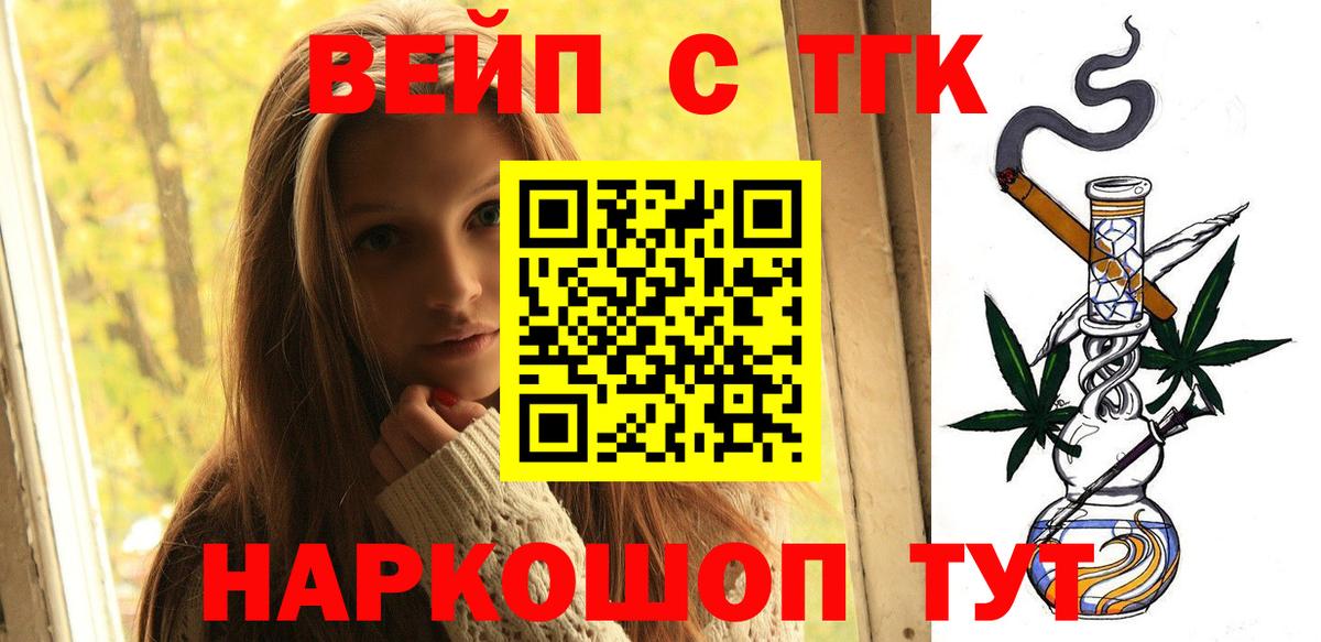 ТГК вейп с тгк Анапа